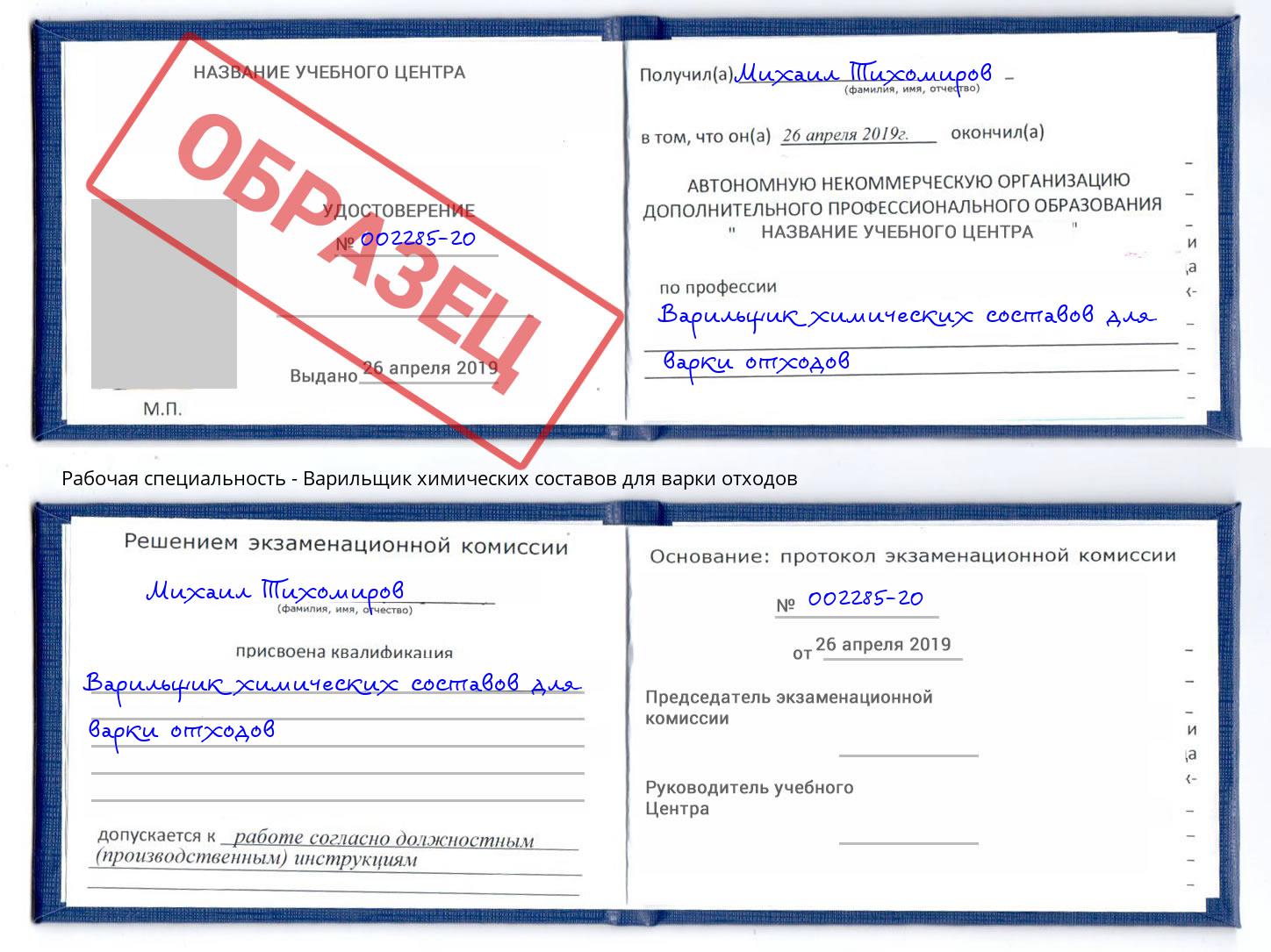 Варильщик химических составов для варки отходов Реутов