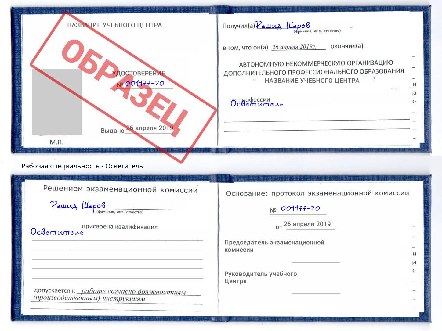Осветитель Реутов