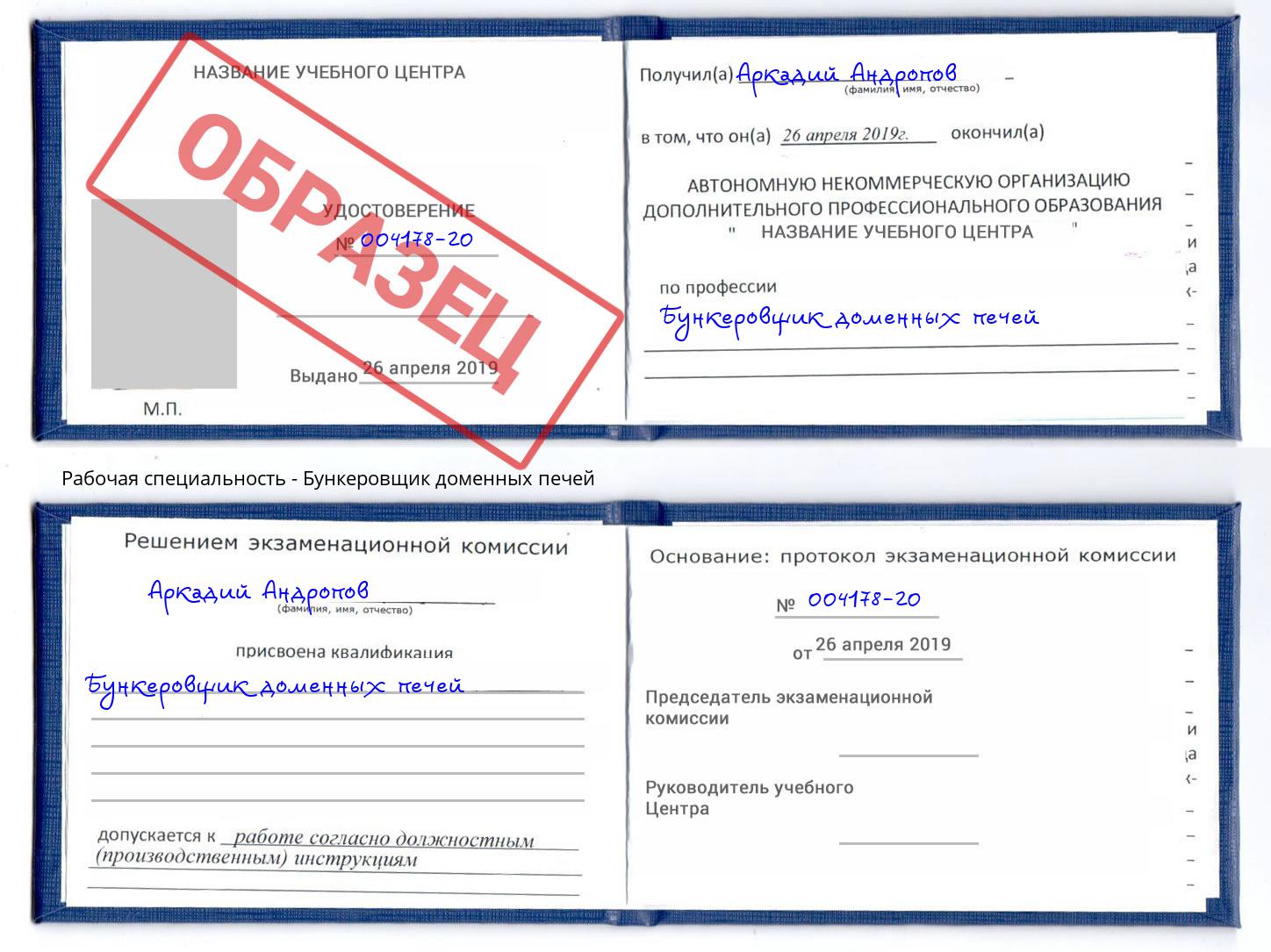 Бункеровщик доменных печей Реутов