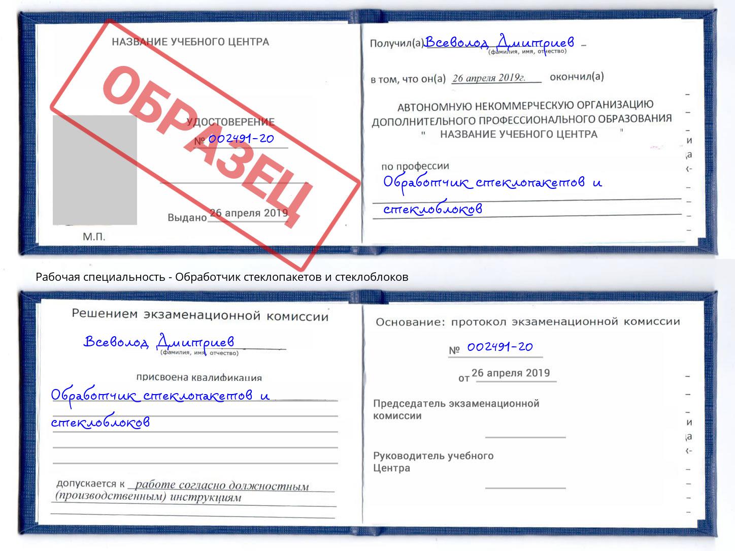 Обработчик стеклопакетов и стеклоблоков Реутов