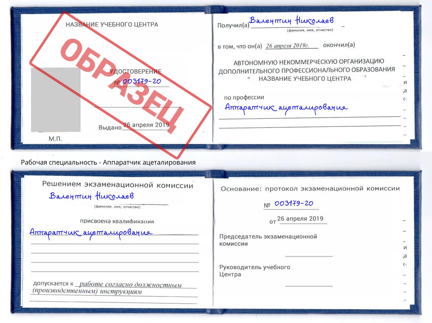 Аппаратчик ацеталирования Реутов