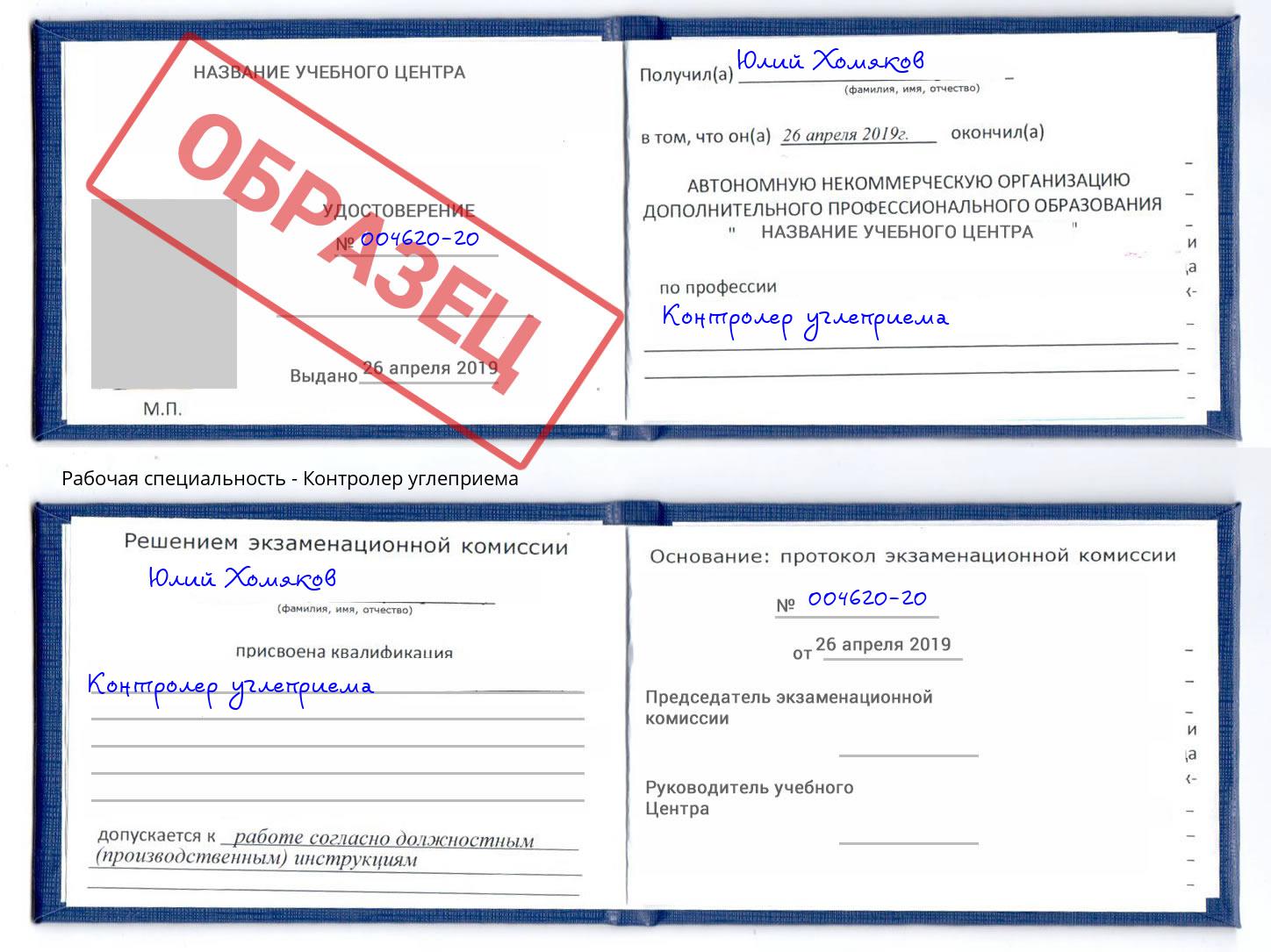 Контролер углеприема Реутов