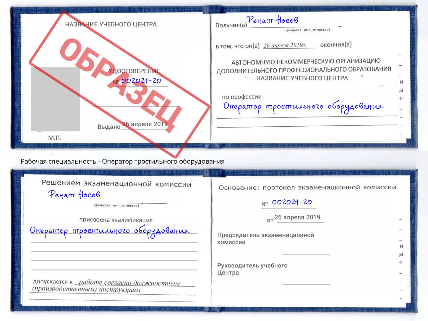 Оператор тростильного оборудования Реутов