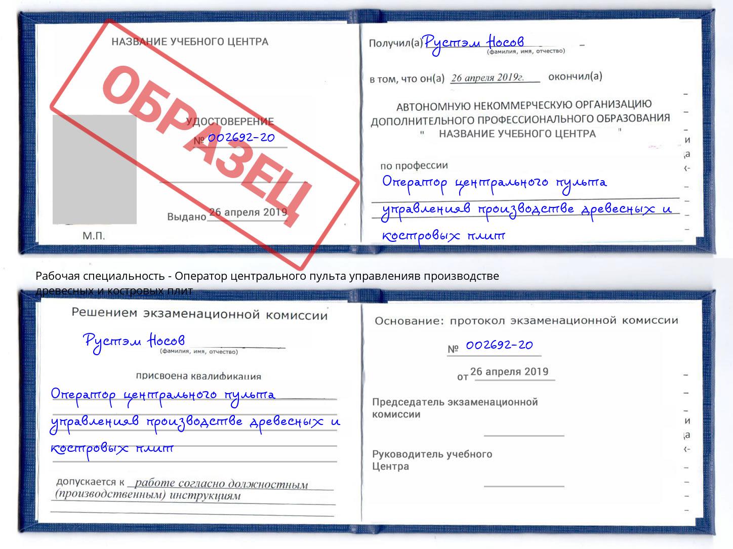 Оператор центрального пульта управленияв производстве древесных и костровых плит Реутов