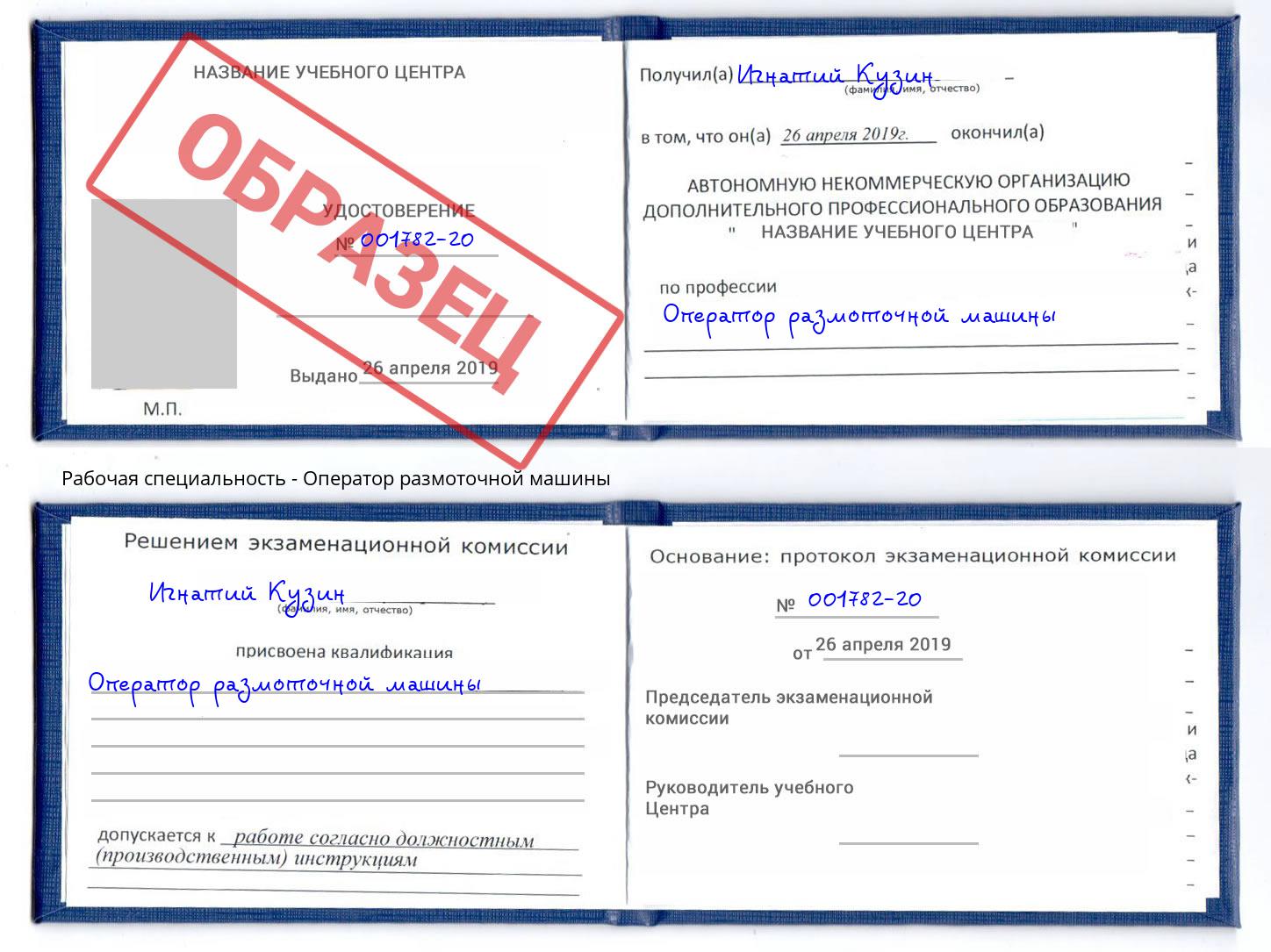 Оператор размоточной машины Реутов