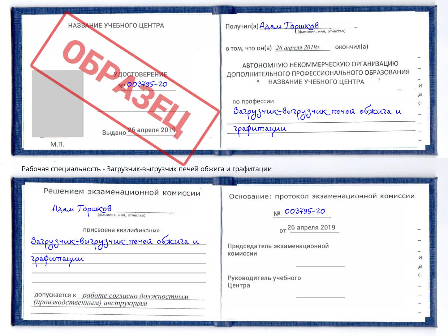 Загрузчик-выгрузчик печей обжига и графитации Реутов