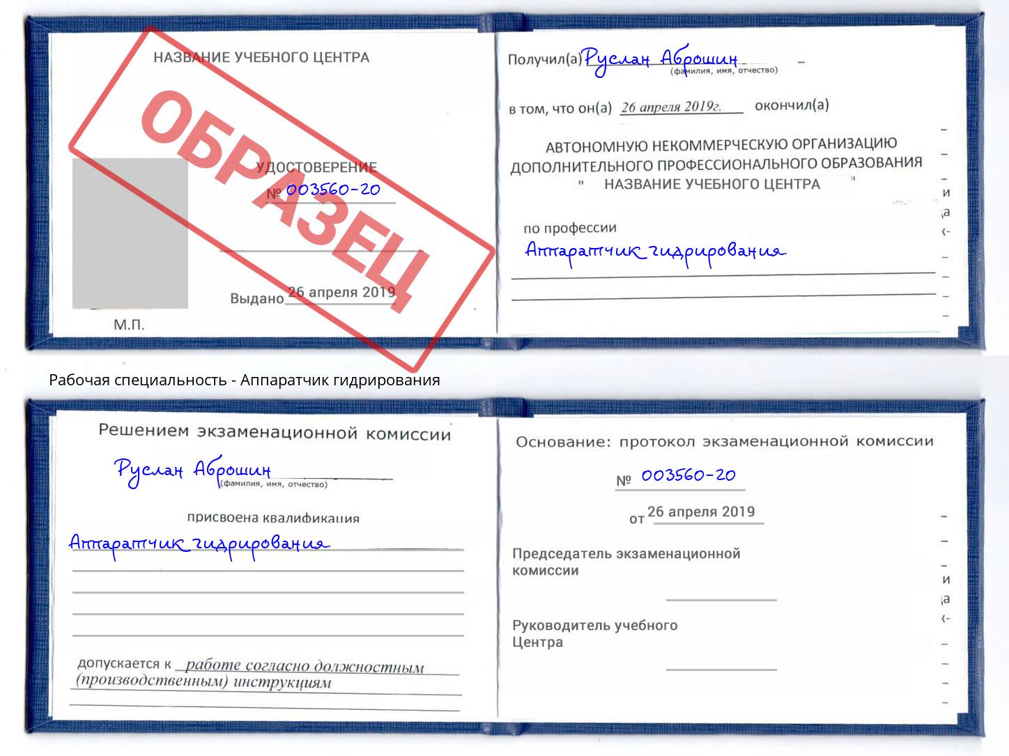 Аппаратчик гидрирования Реутов