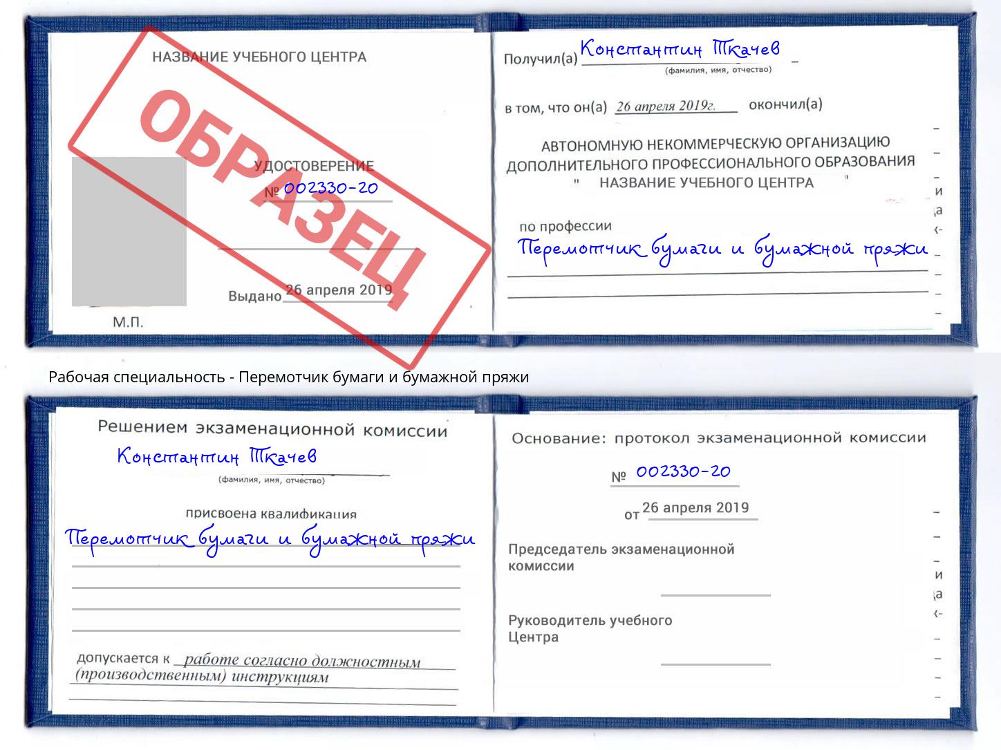 Перемотчик бумаги и бумажной пряжи Реутов
