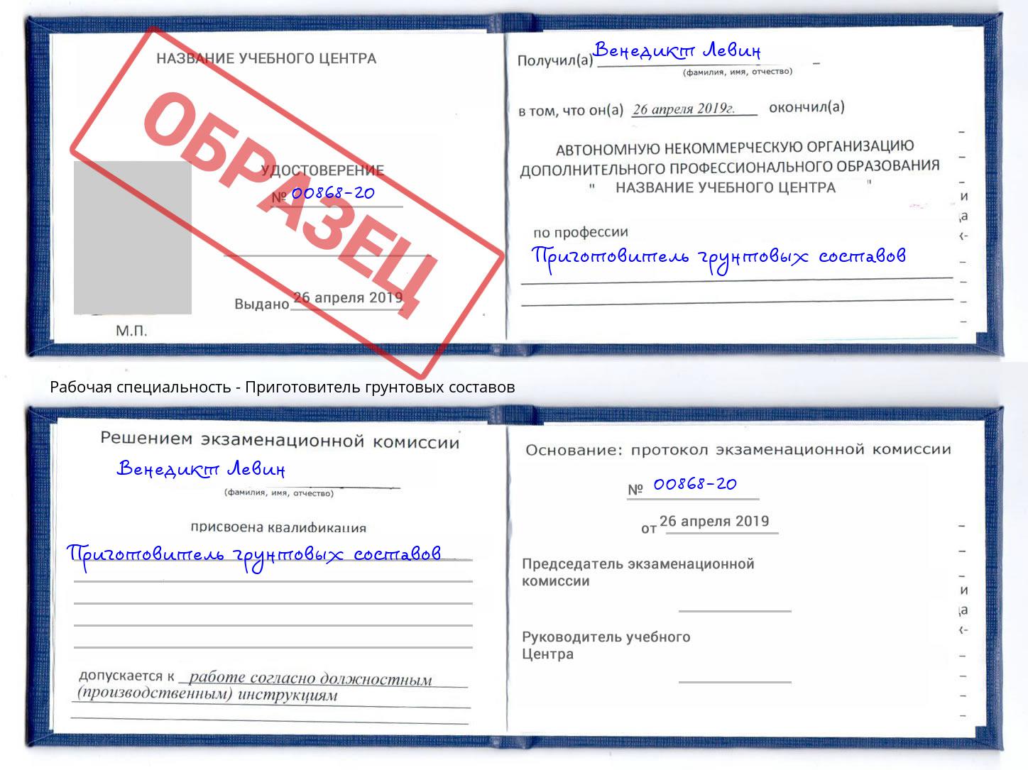 Приготовитель грунтовых составов Реутов