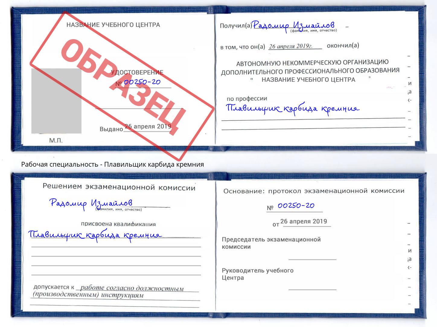 Плавильщик карбида кремния Реутов