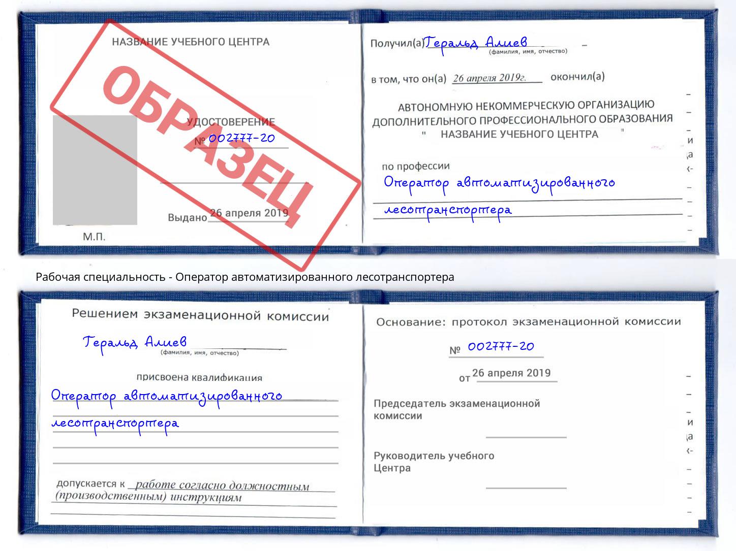 Оператор автоматизированного лесотранспортера Реутов