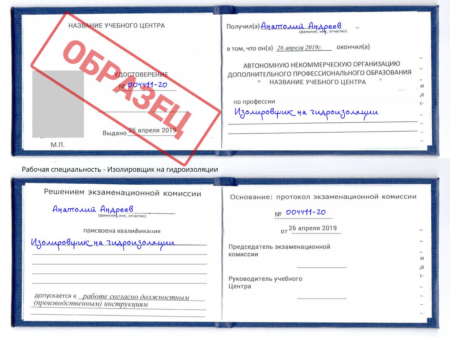 Изолировщик на гидроизоляции Реутов