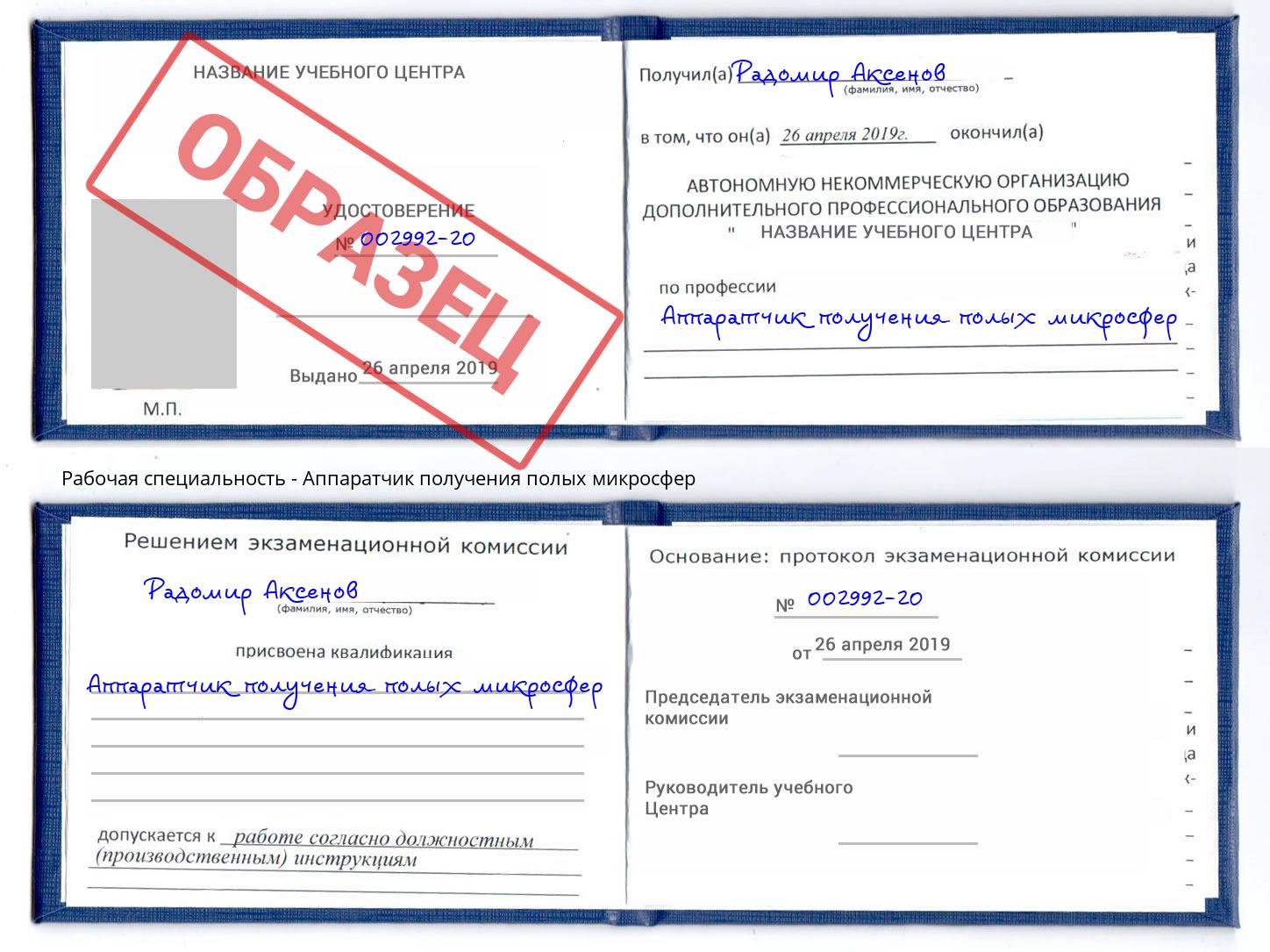 Аппаратчик получения полых микросфер Реутов