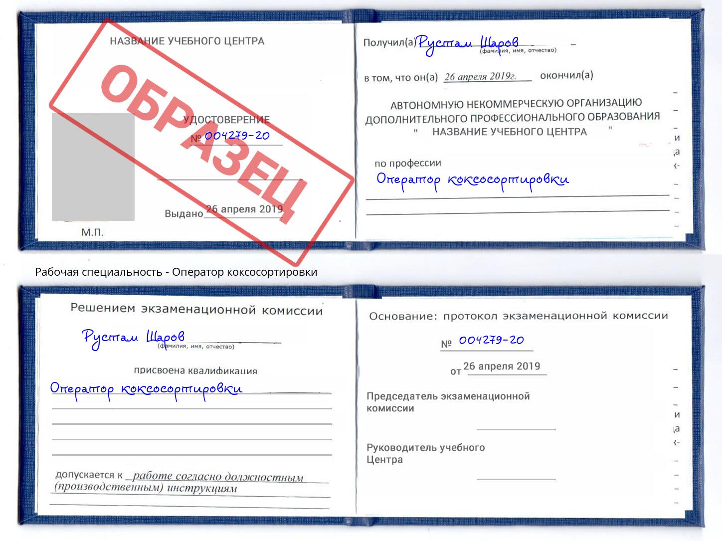 Оператор коксосортировки Реутов