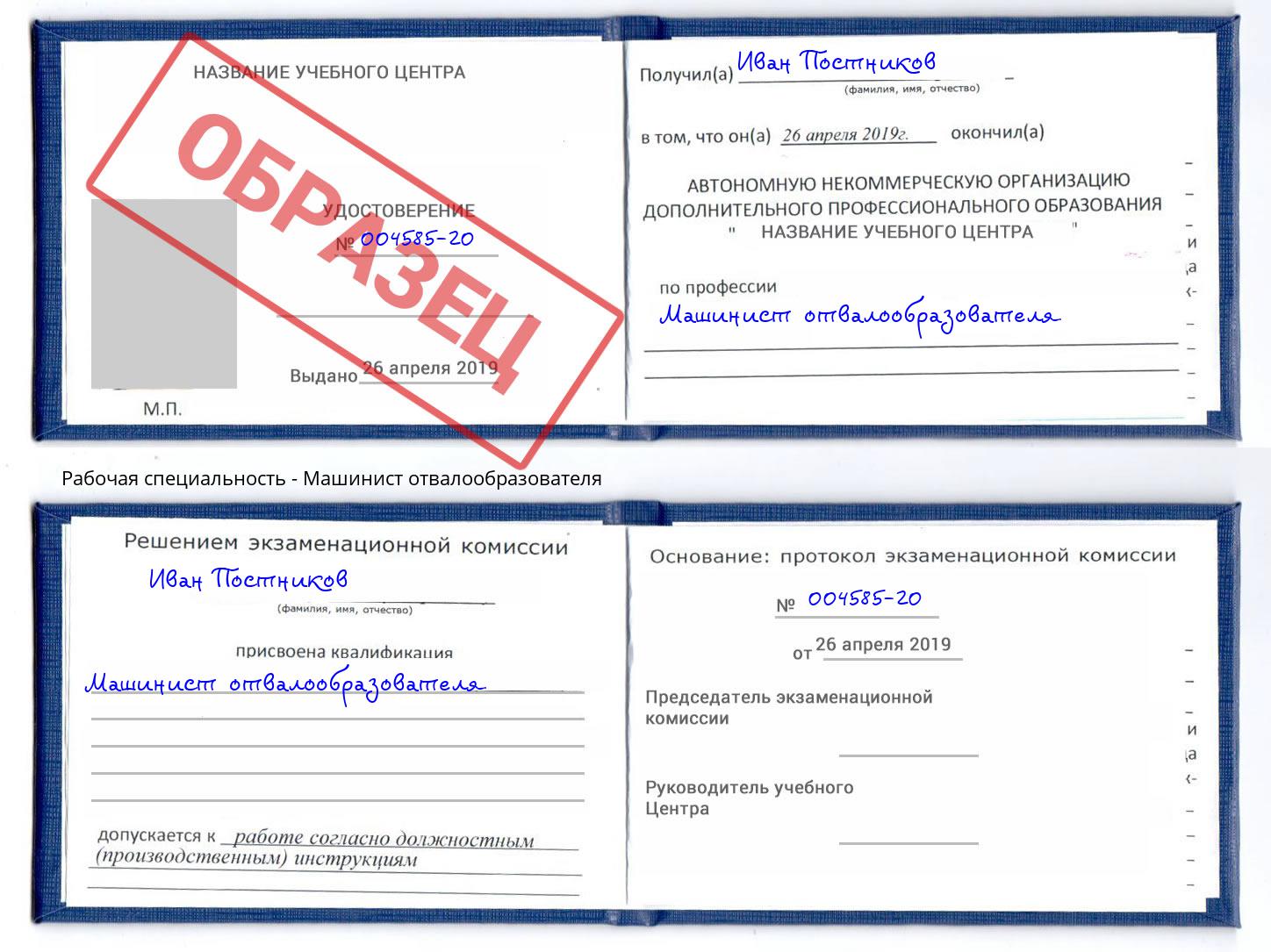 Машинист отвалообразователя Реутов