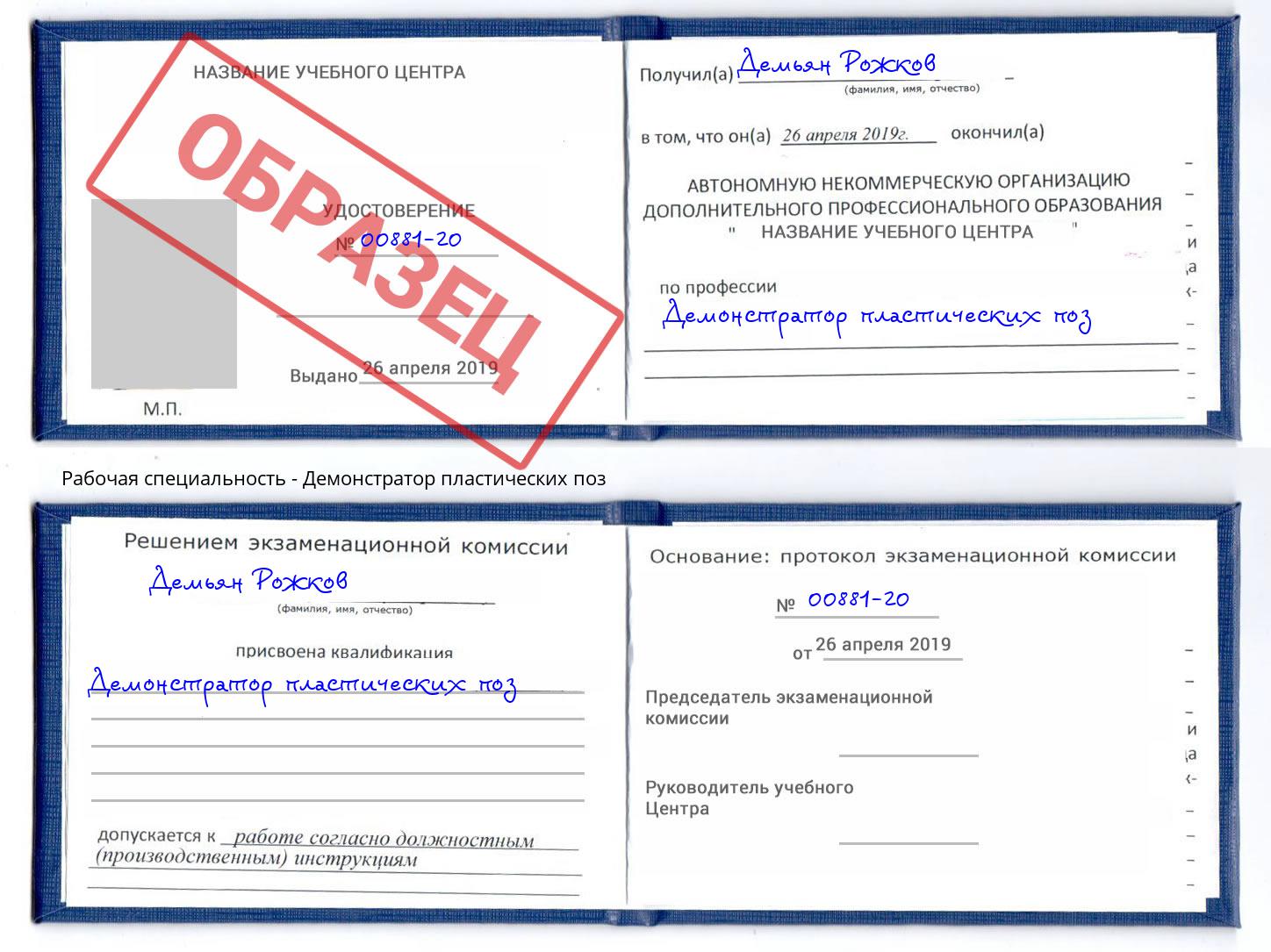 Демонстратор пластических поз Реутов