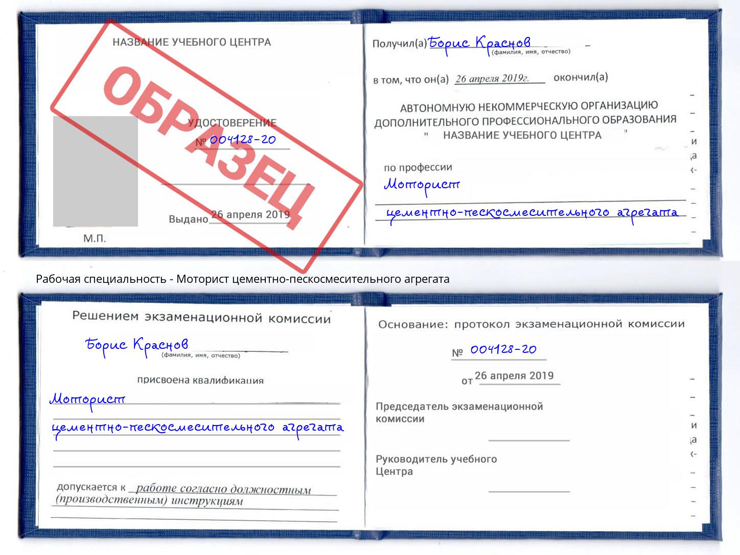 Моторист цементно-пескосмесительного агрегата Реутов
