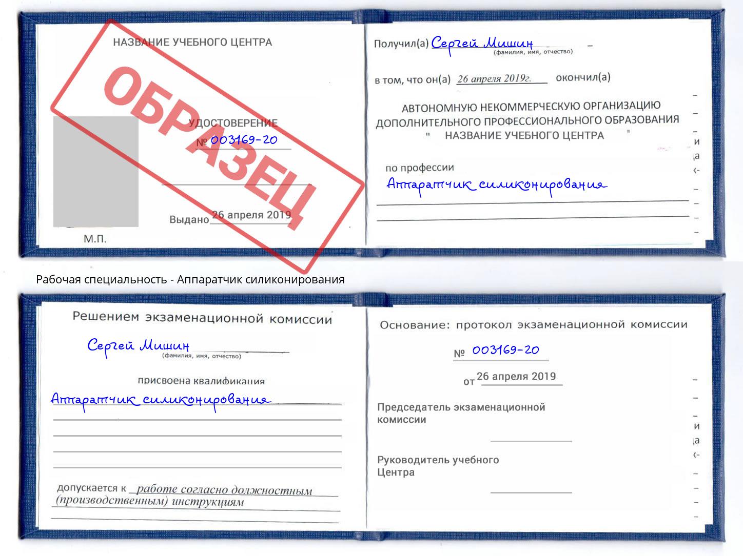 Аппаратчик силиконирования Реутов
