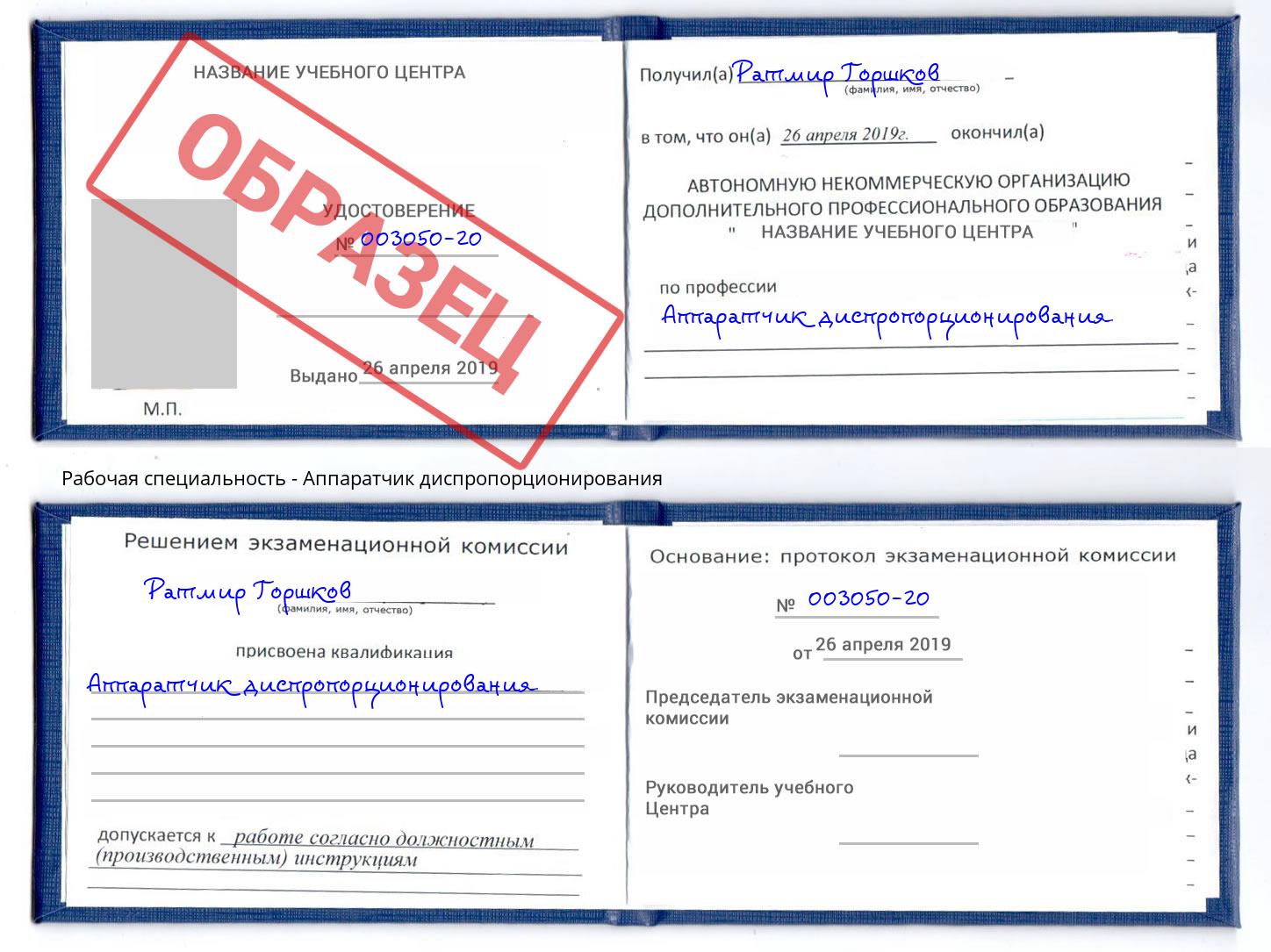 Аппаратчик диспропорционирования Реутов