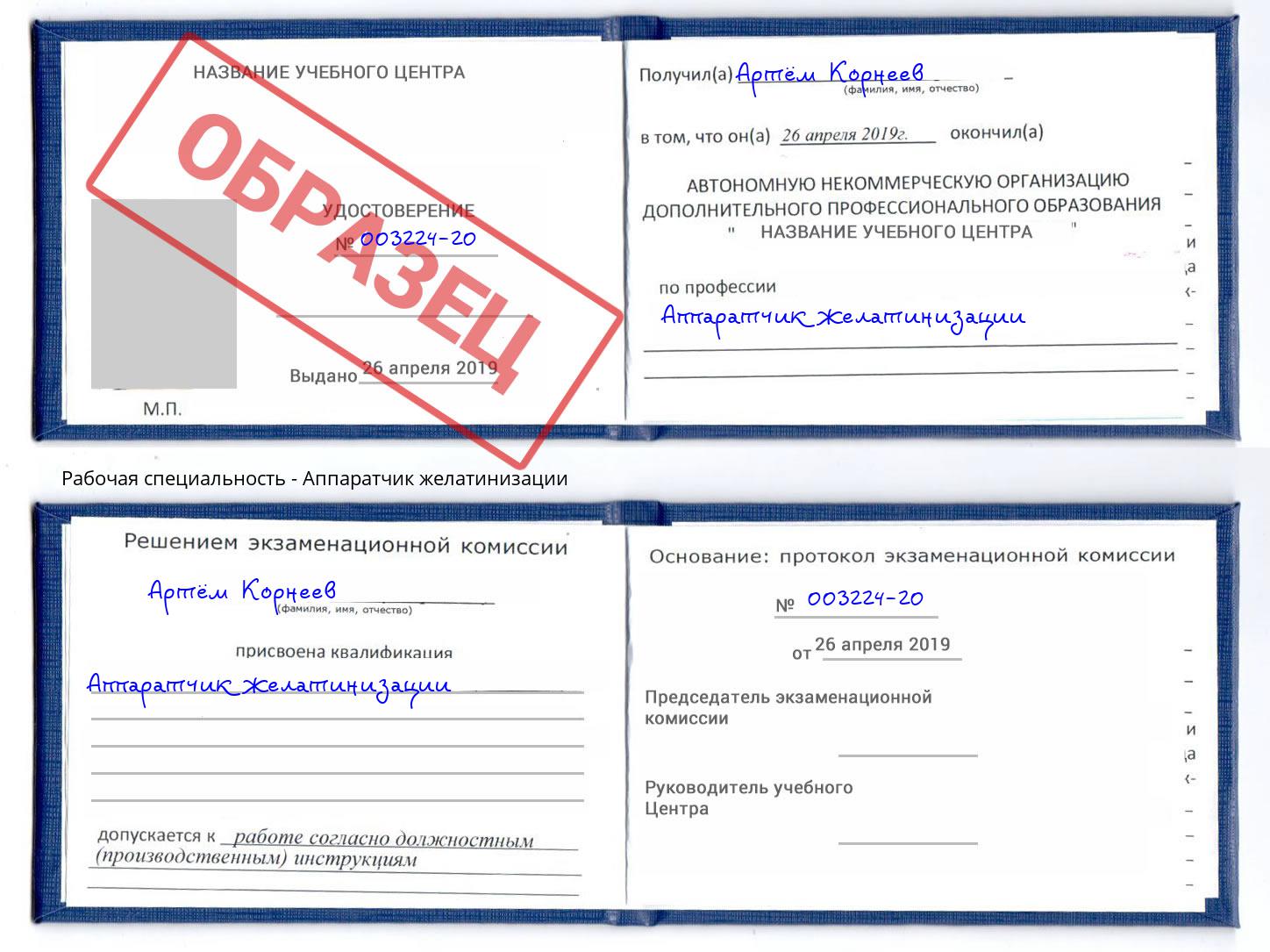 Аппаратчик желатинизации Реутов