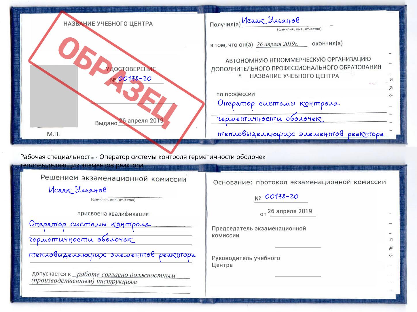 Оператор системы контроля герметичности оболочек тепловыделяющих элементов реактора Реутов