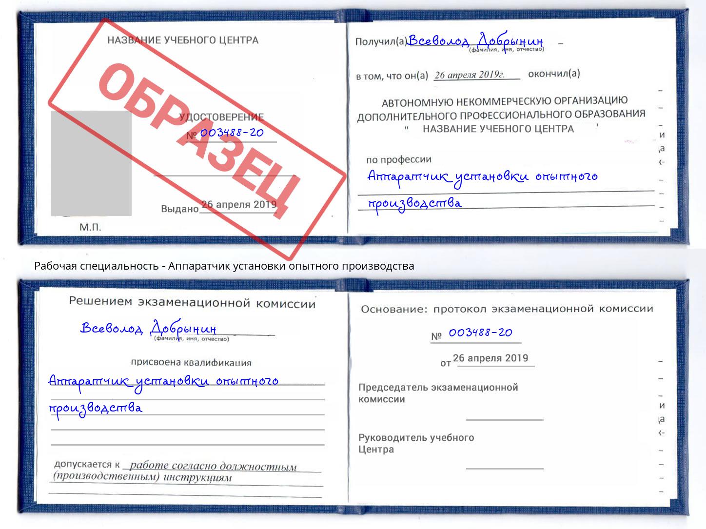 Аппаратчик установки опытного производства Реутов