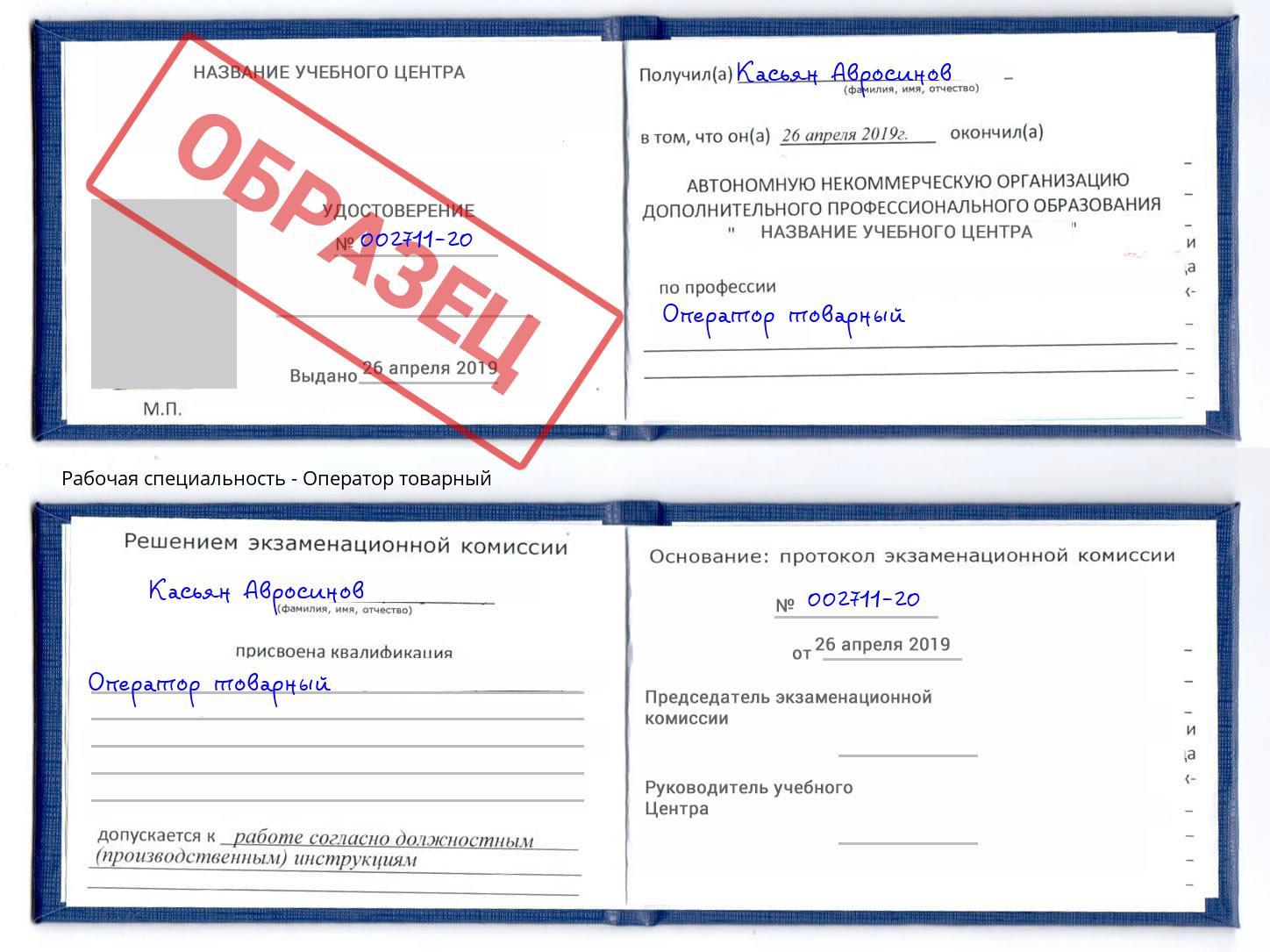 Оператор товарный Реутов