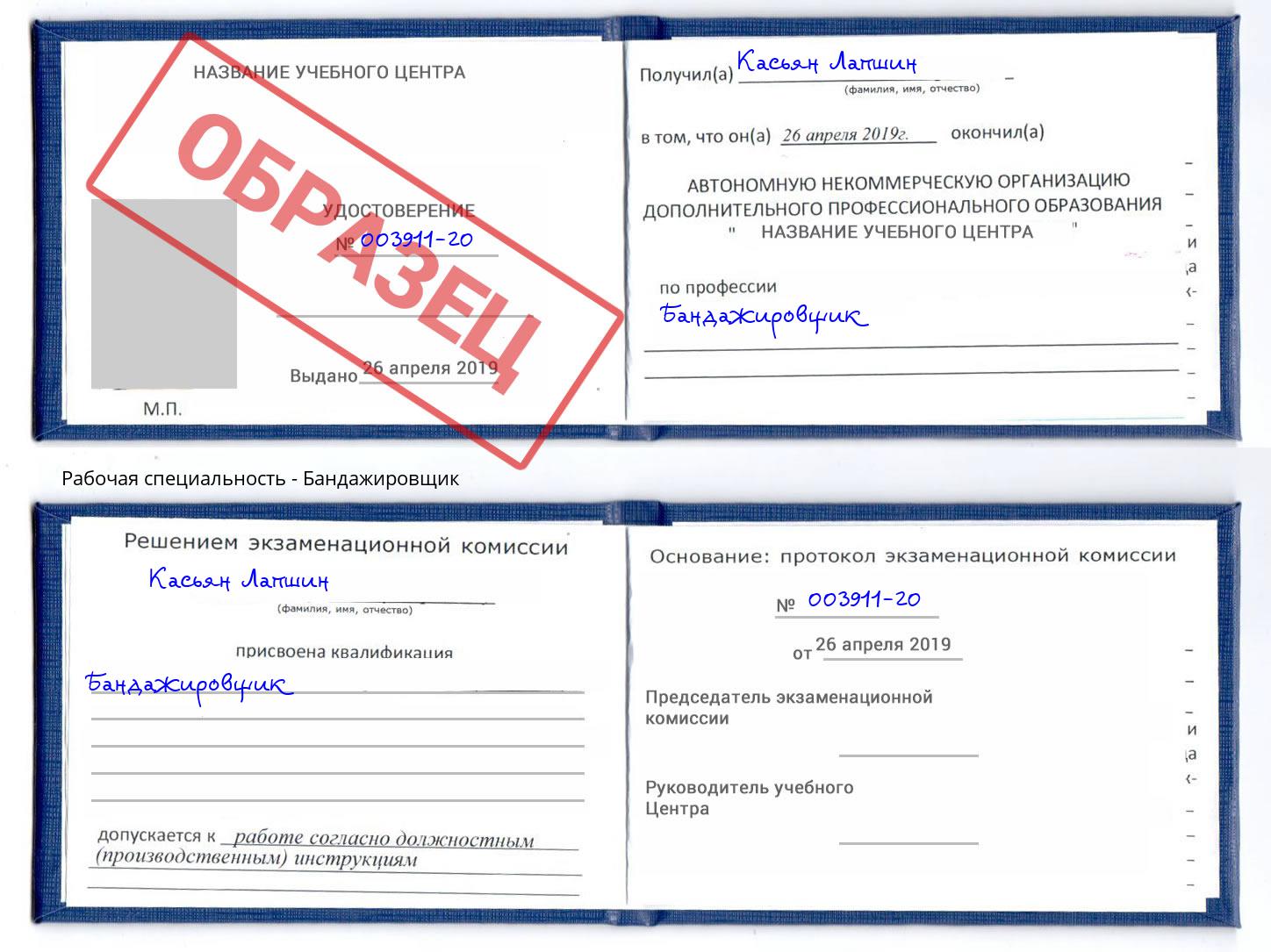 Бандажировщик Реутов