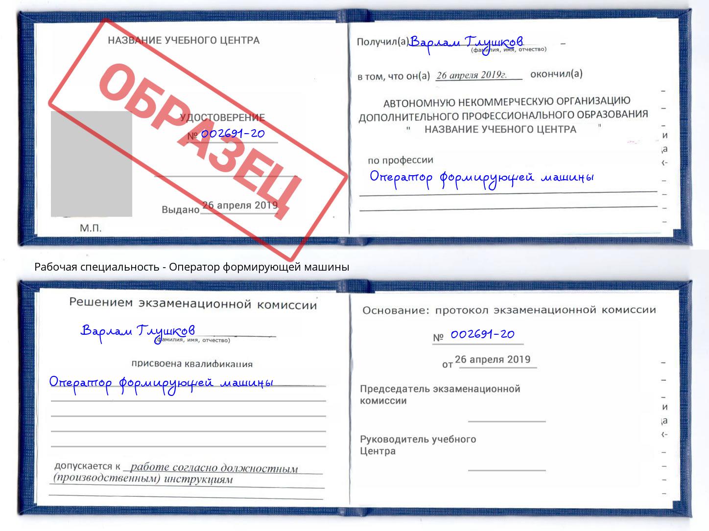 Оператор формирующей машины Реутов