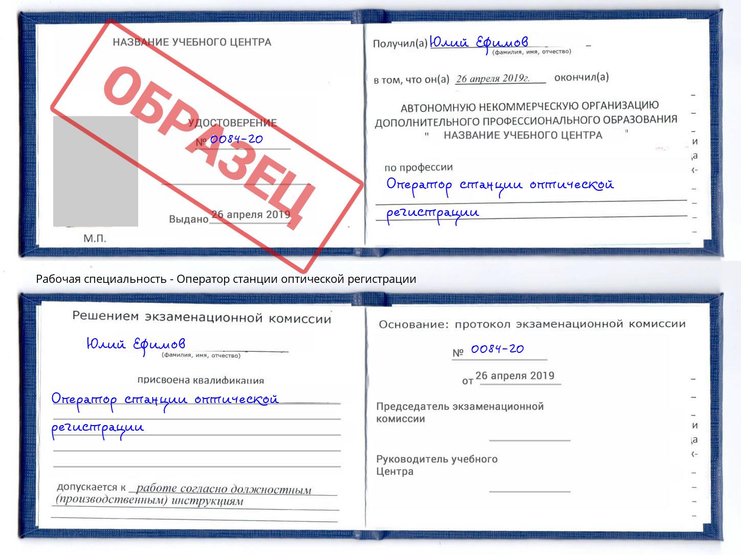 Оператор станции оптической регистрации Реутов