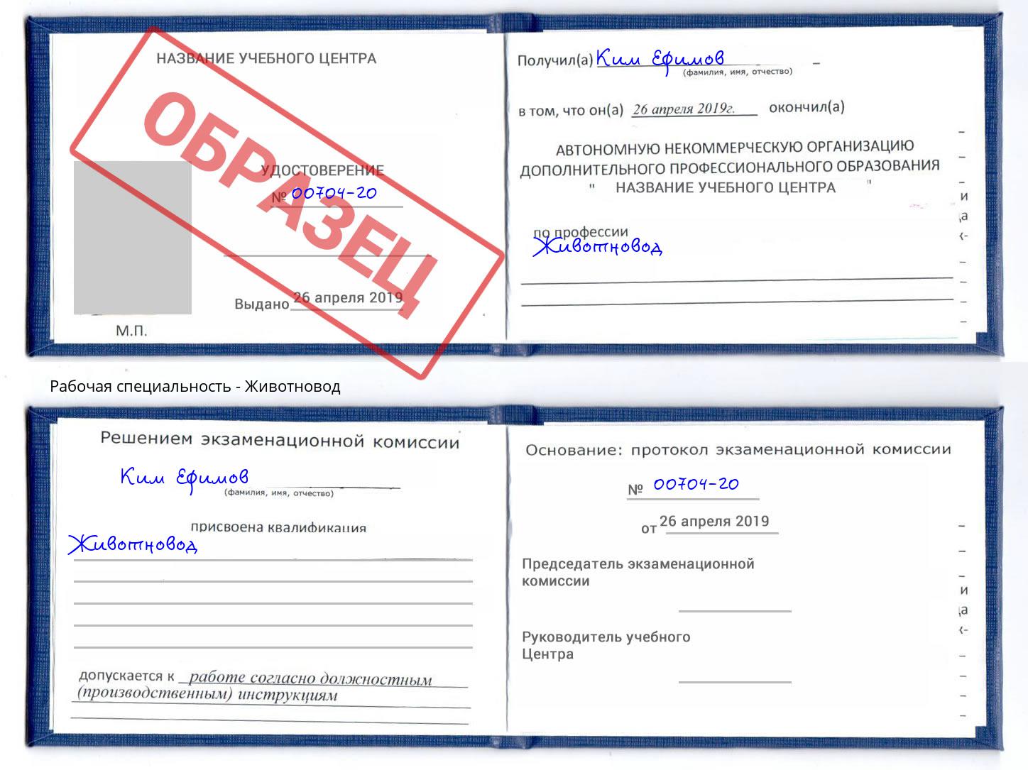 Животновод Реутов