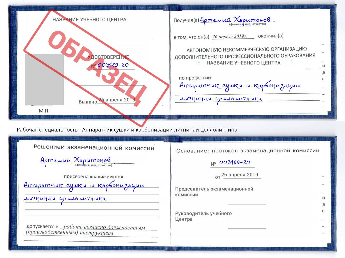 Аппаратчик сушки и карбонизации лигнинаи целлолигнина Реутов