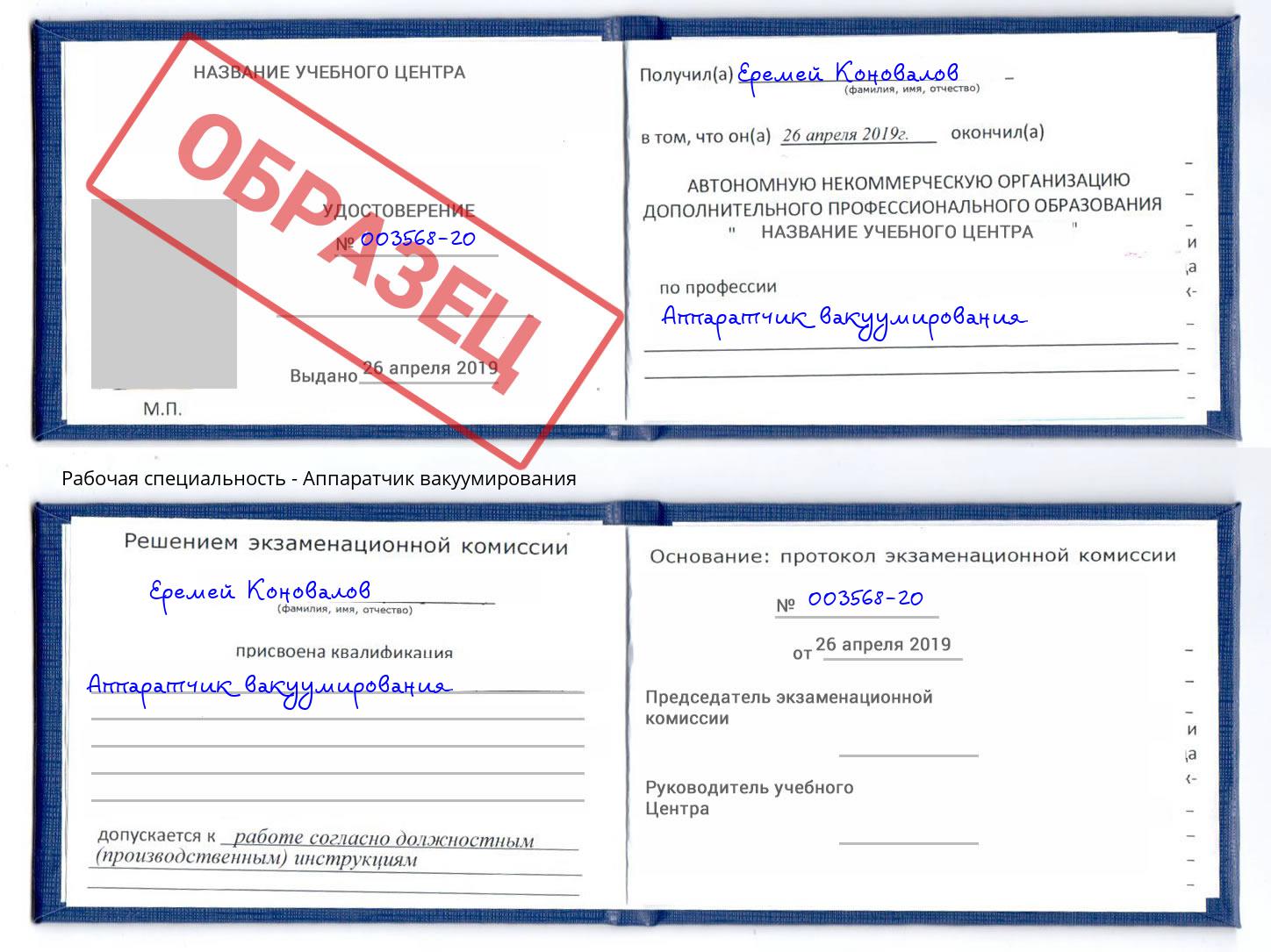 Аппаратчик вакуумирования Реутов