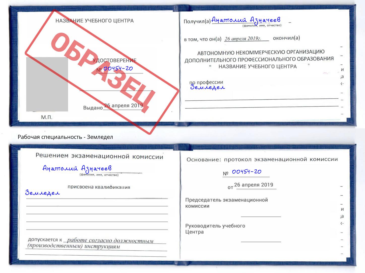 Земледел Реутов