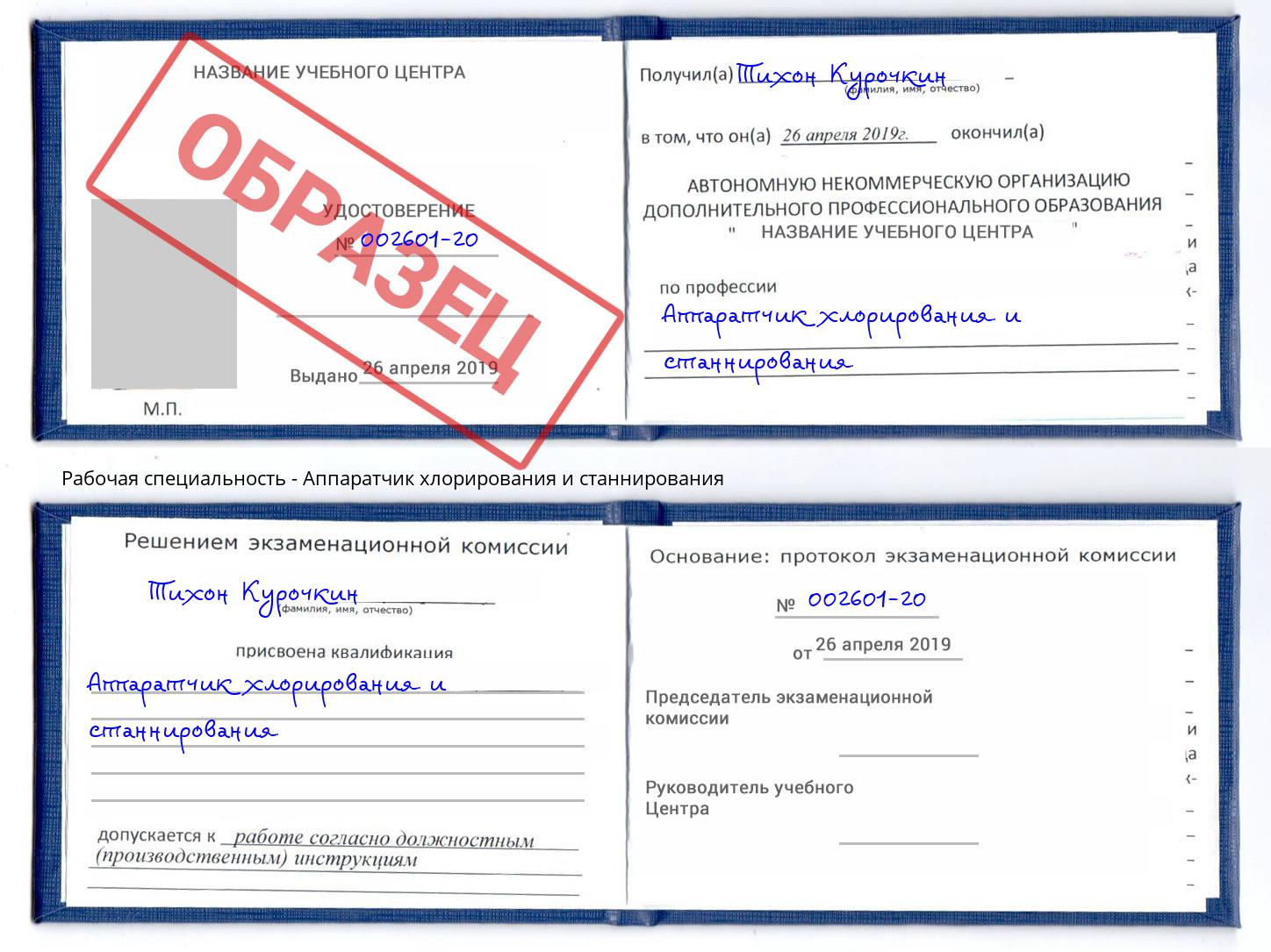 Аппаратчик хлорирования и станнирования Реутов