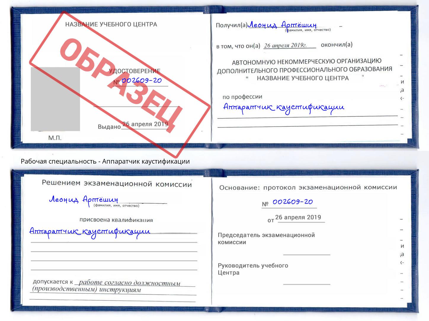 Аппаратчик каустификации Реутов