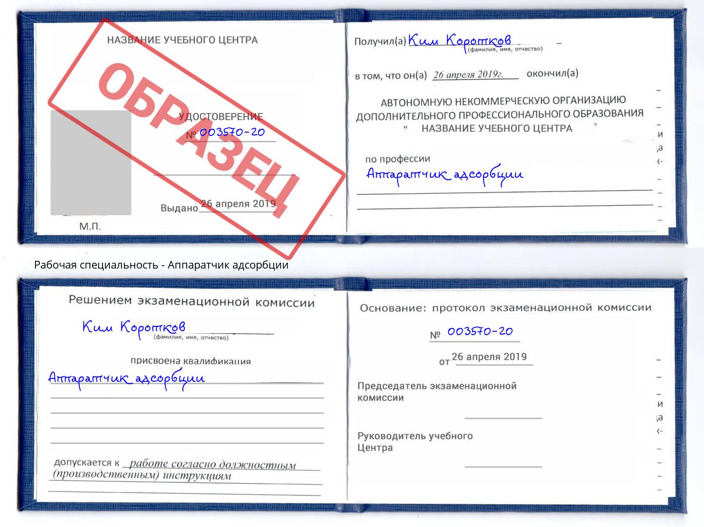 Аппаратчик адсорбции Реутов