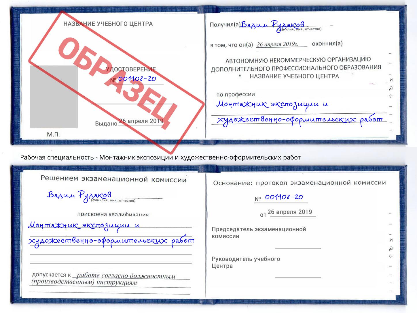 Монтажник экспозиции и художественно-оформительских работ Реутов