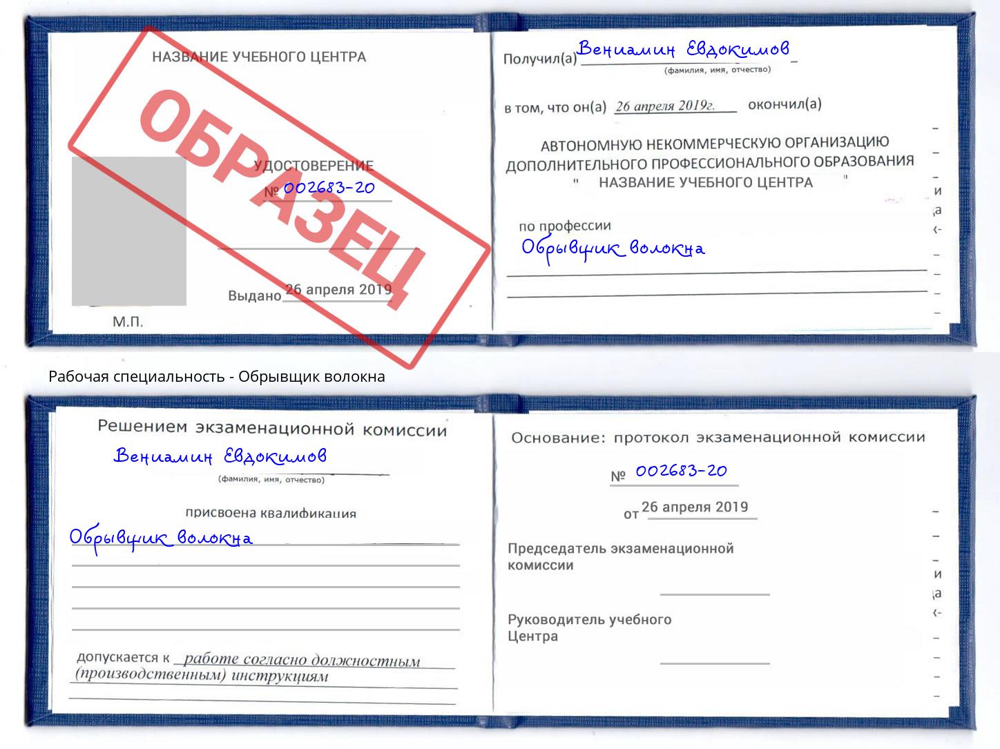Обрывщик волокна Реутов