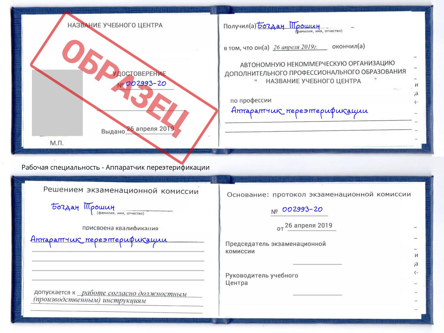 Аппаратчик переэтерификации Реутов