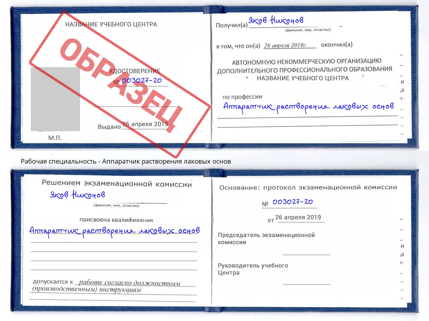 Аппаратчик растворения лаковых основ Реутов