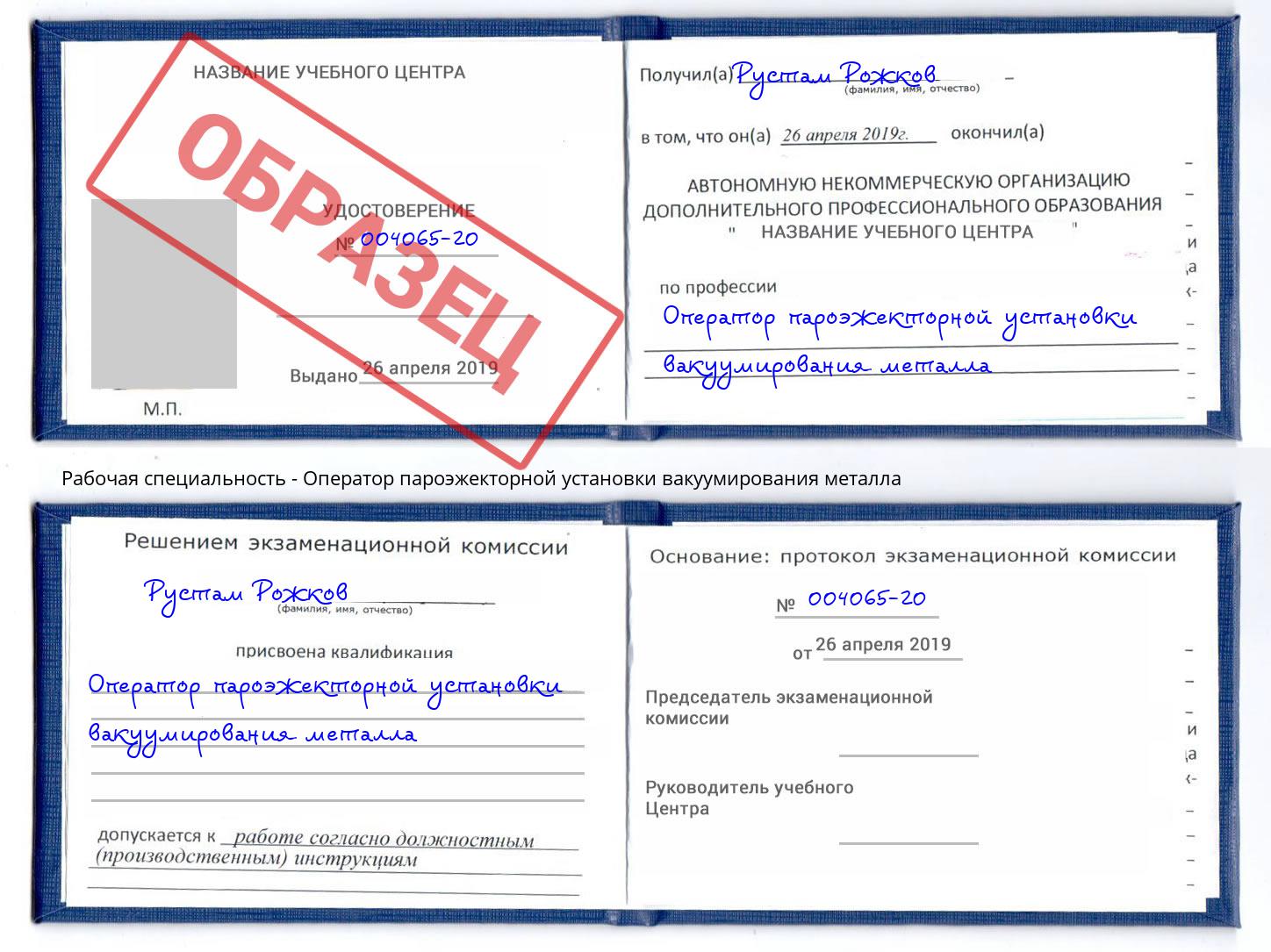 Оператор пароэжекторной установки вакуумирования металла Реутов