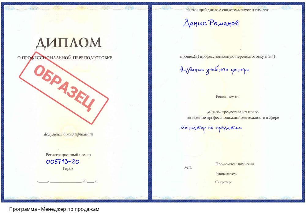 Менеджер по продажам Реутов