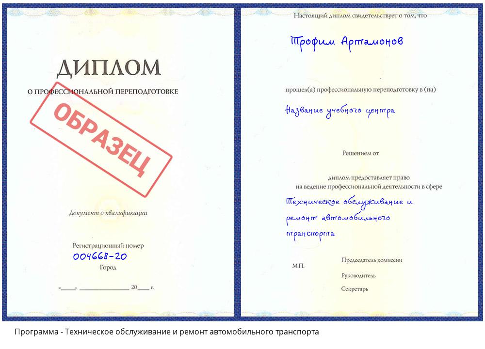 Техническое обслуживание и ремонт автомобильного транспорта Реутов