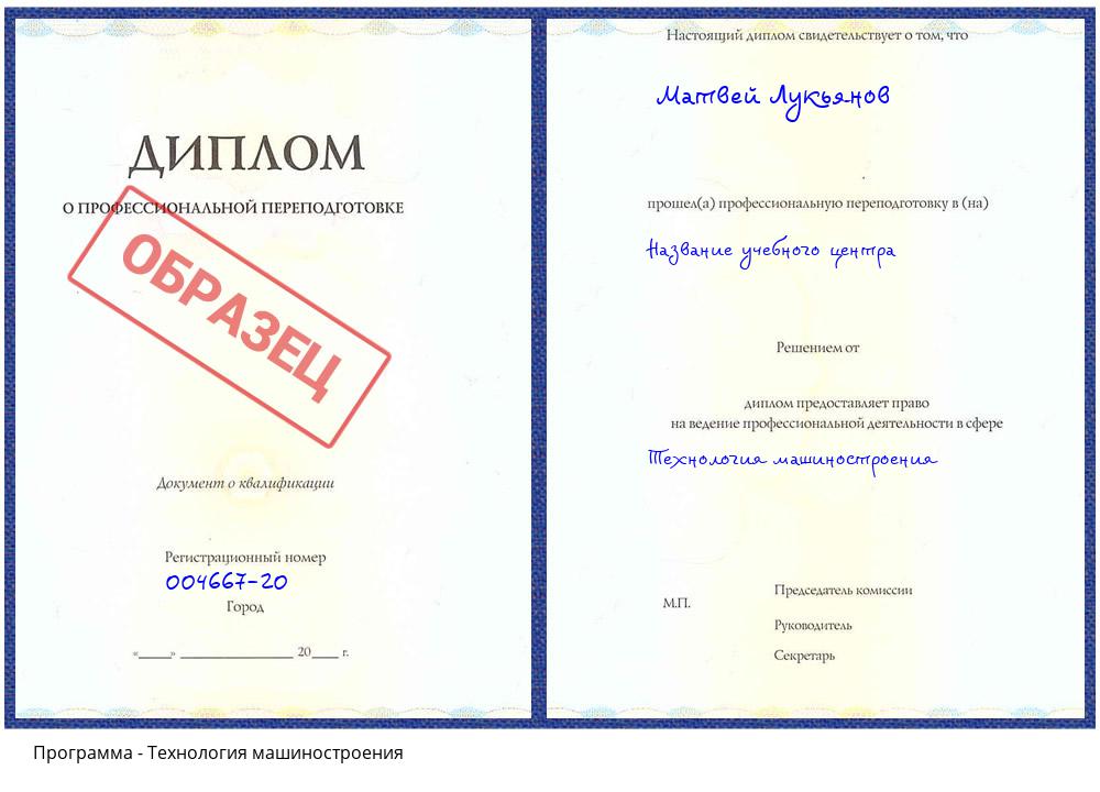 Технология машиностроения Реутов