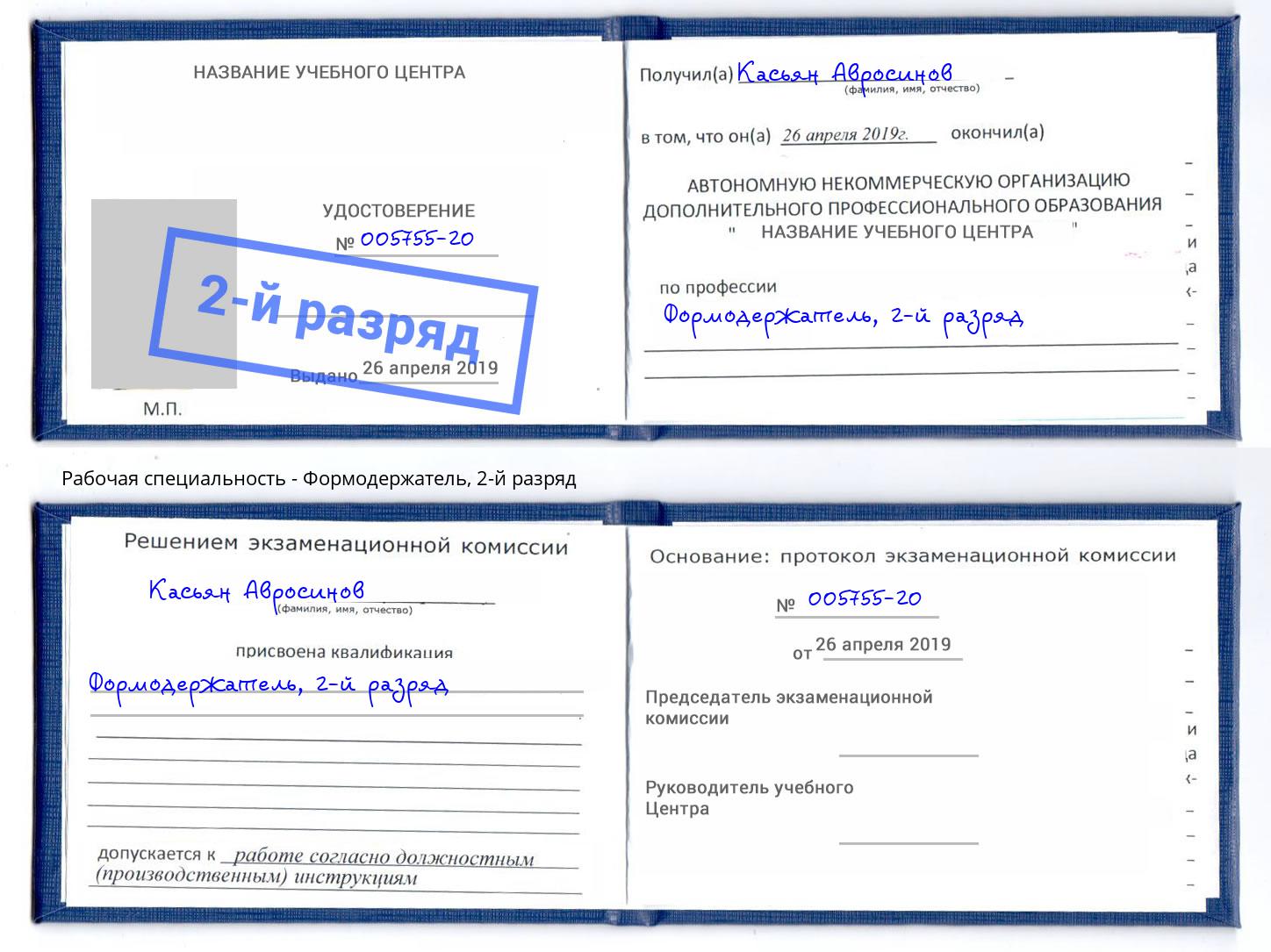 корочка 2-й разряд Формодержатель Реутов