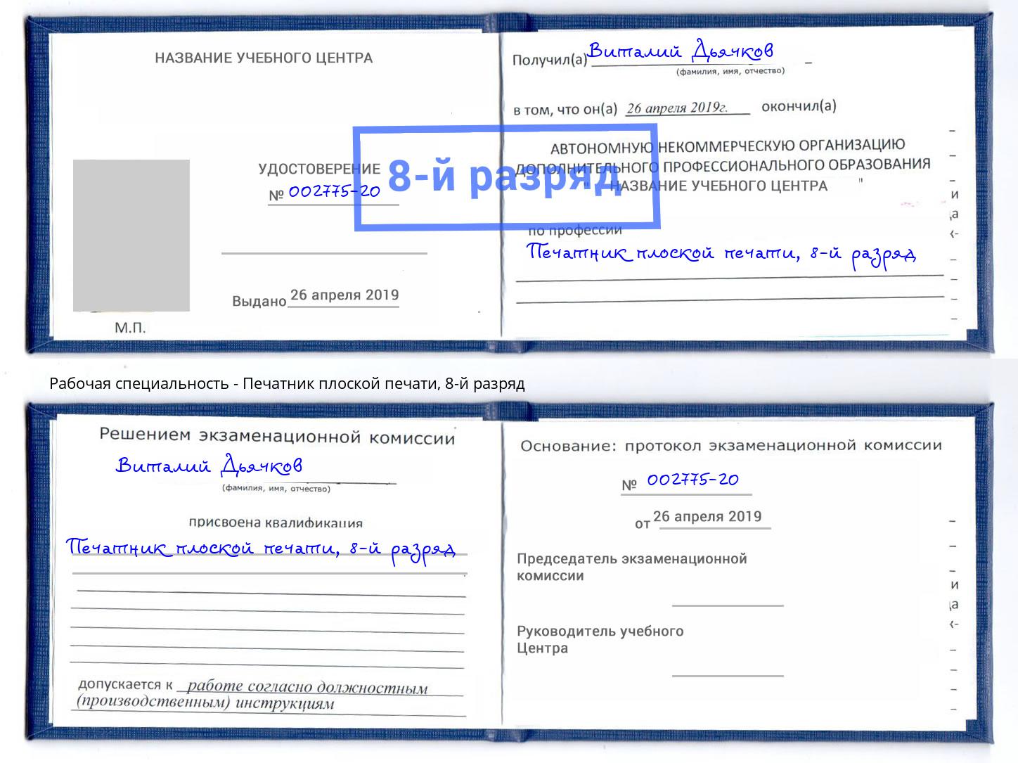 корочка 8-й разряд Печатник плоской печати Реутов