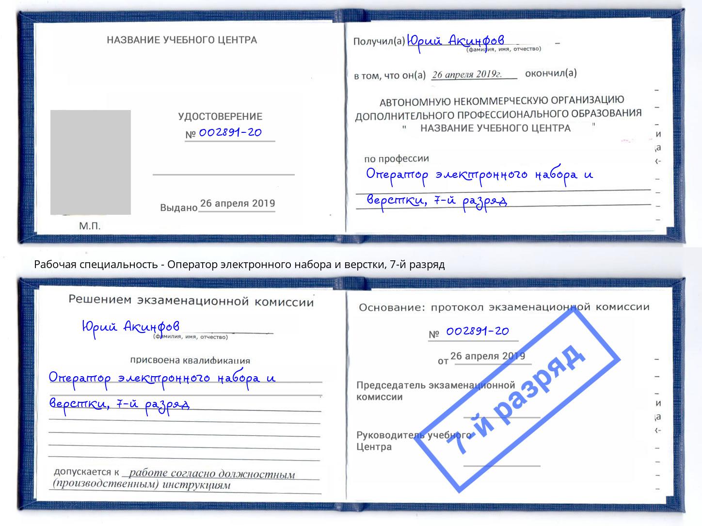 корочка 7-й разряд Оператор электронного набора и верстки Реутов