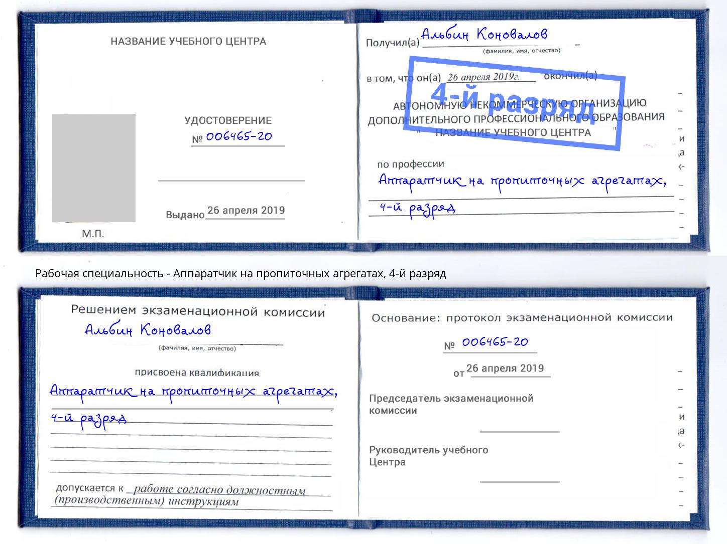 корочка 4-й разряд Аппаратчик на пропиточных агрегатах Реутов