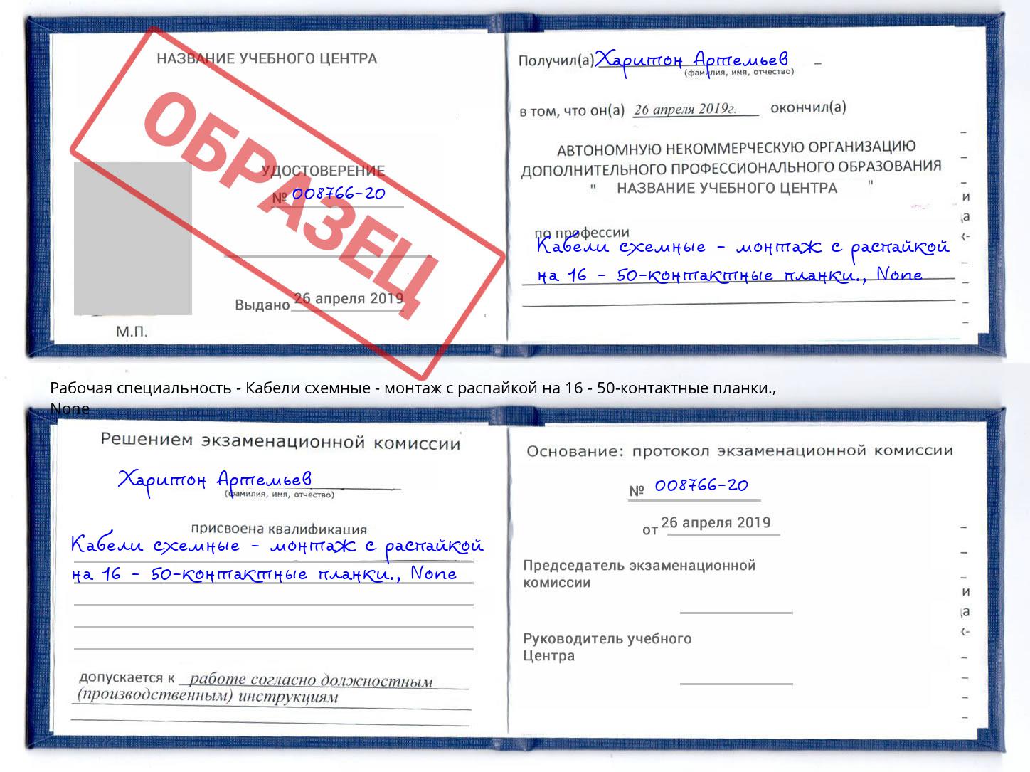 корочка None Кабели схемные - монтаж с распайкой на 16 - 50-контактные планки. Реутов